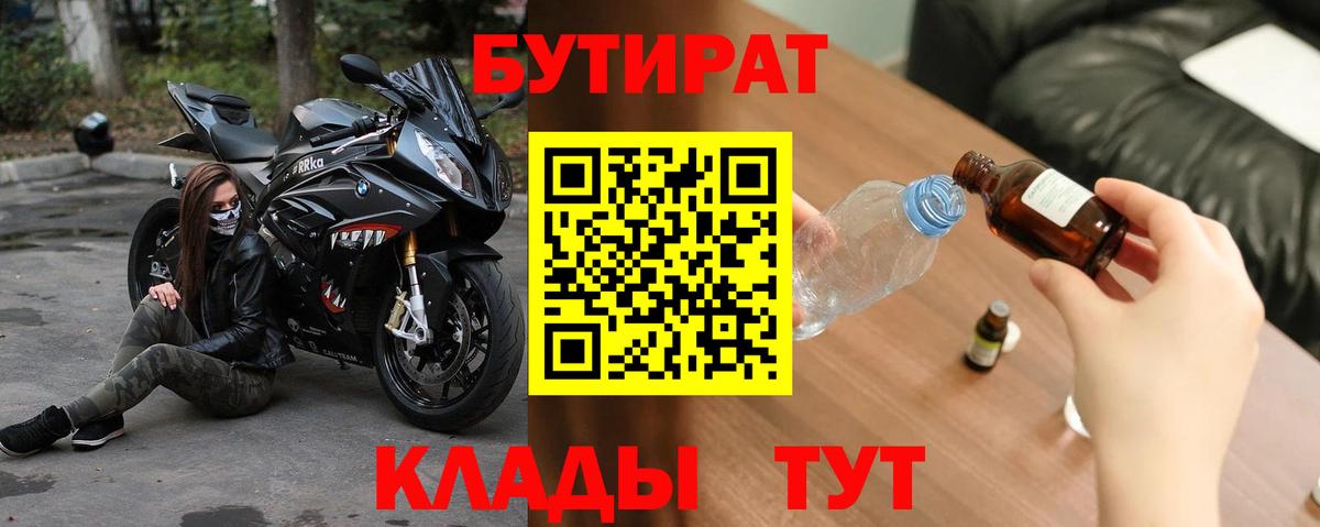Зеленодольск  Бутират 99%  Бутират  Вход с VPN 