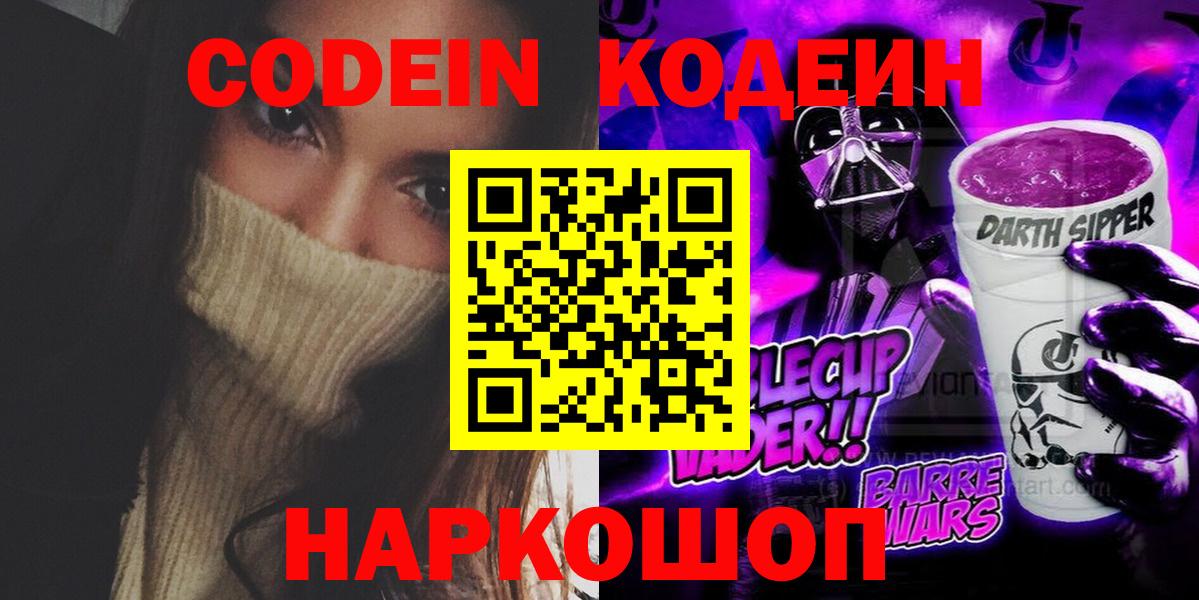 Зеленодольск  Codein Purple Drank  Вход с VPN 