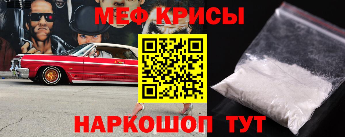 Меф мука Зеленодольск
