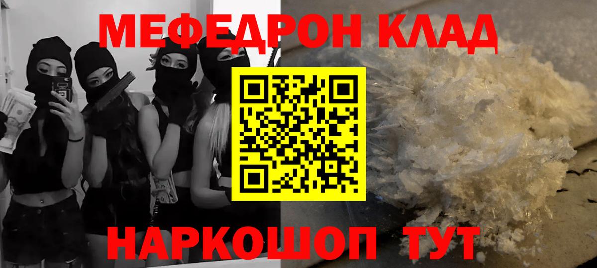 МЕФ  МЕФ мяу мяу  Зеленодольск  Вход с VPN  Мефедрон mephedrone 